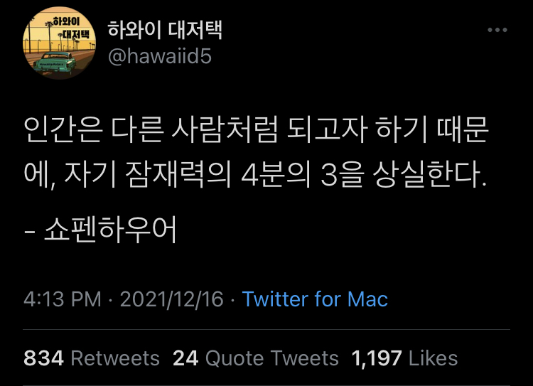 나를 뺀 모두는 어디로 가야 할 지 아는 것 처럼 걷고.twt | 인스티즈