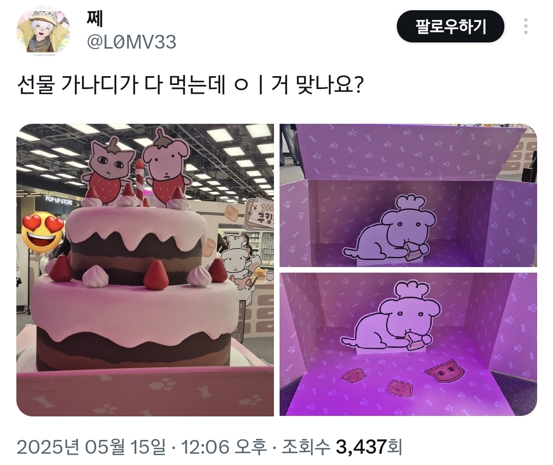 오늘 오픈한 듀..가나디 팝업스토어 상황.twt | 인스티즈