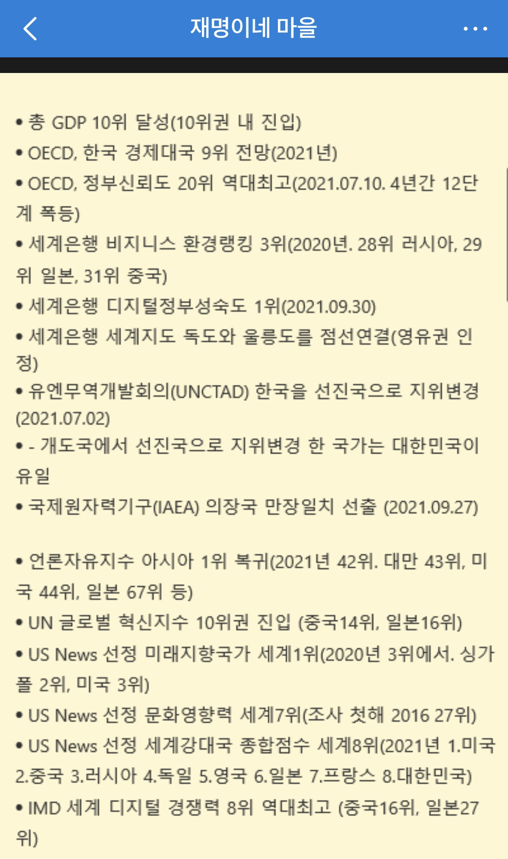 이재명 팬카페에 올라온 문재인 정부 성과 | 인스티즈