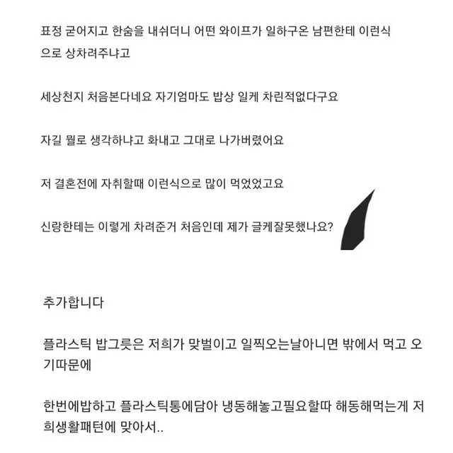 임신 6개월차 아내가 해준 밥에 화난 남편 | 인스티즈