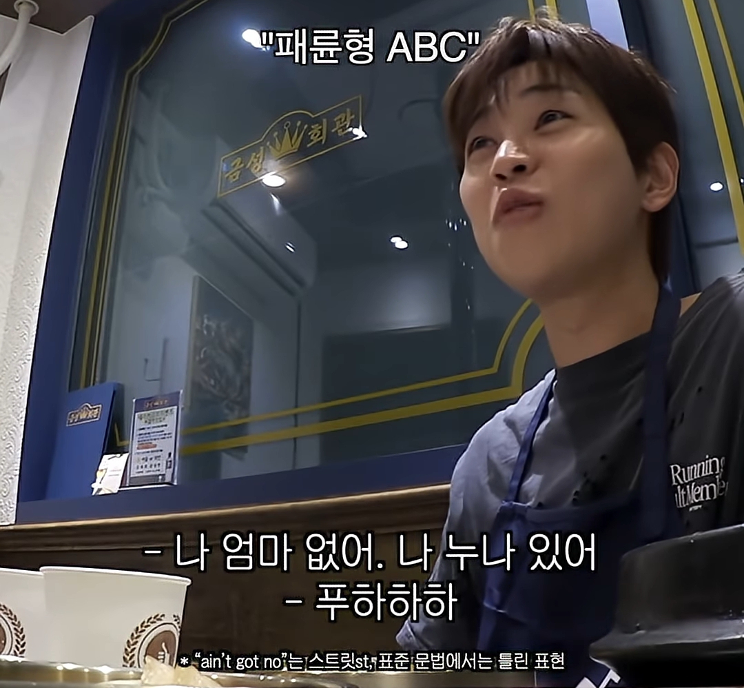 영어가 늘었는데 선생님이 기분 나빠하는 영어만 늘었던 딘딘 | 인스티즈