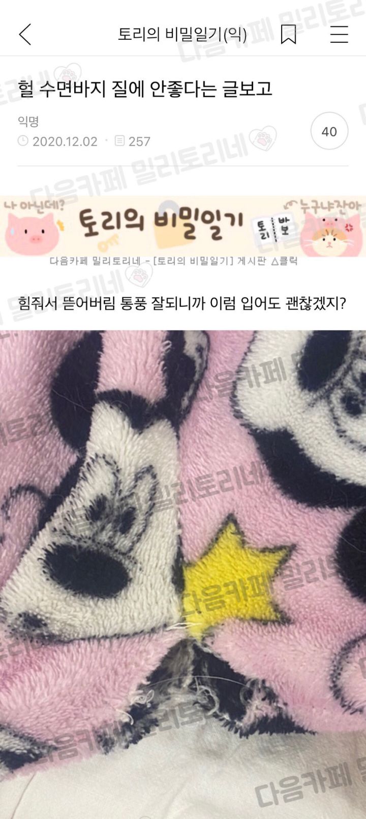 수면바지 질에 안 좋다는 글 보고 | 인스티즈