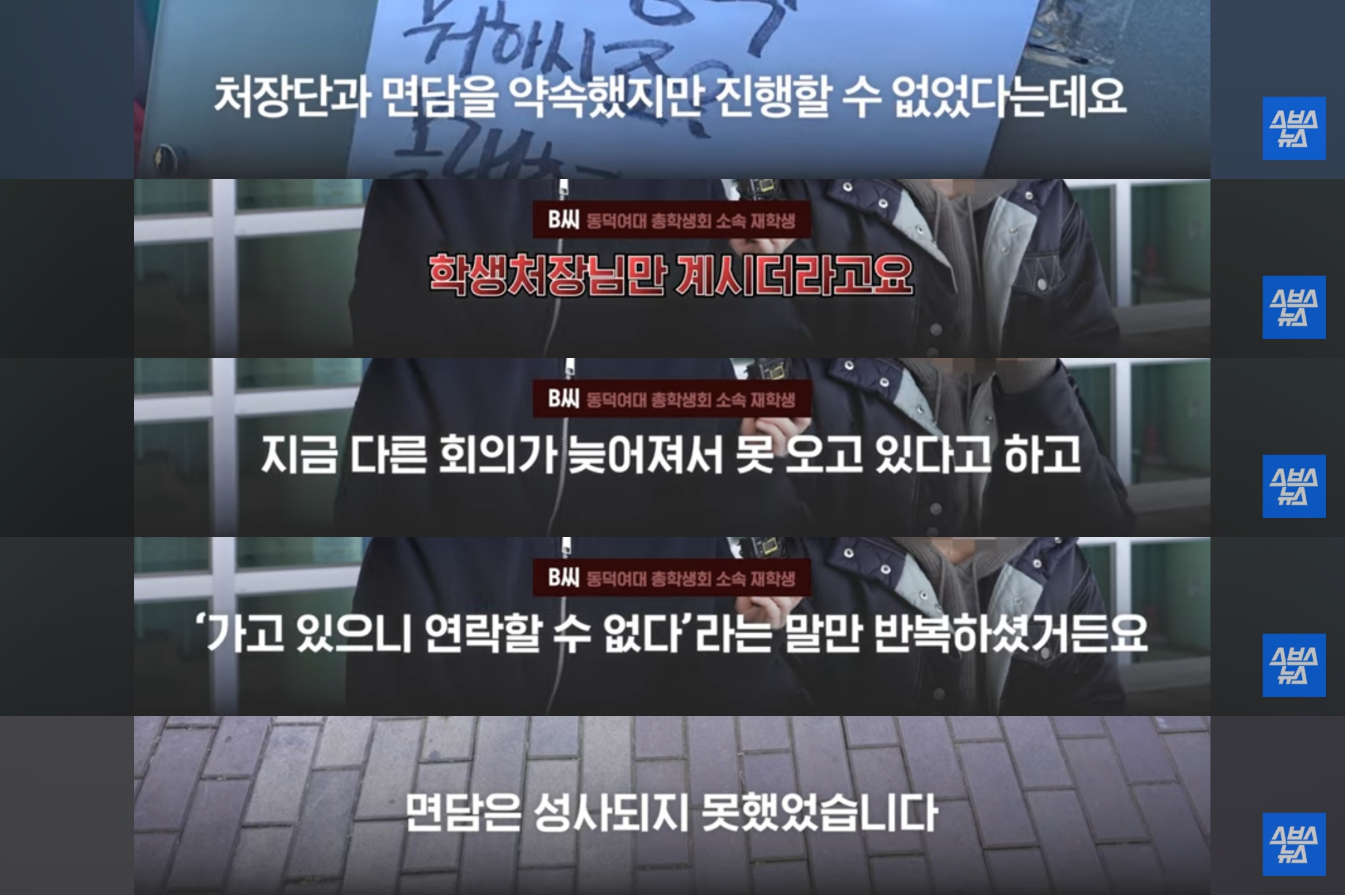 동덕여대 공학 반대하는 이유 제대로 다뤄준 스브스뉴스 영상 | 인스티즈