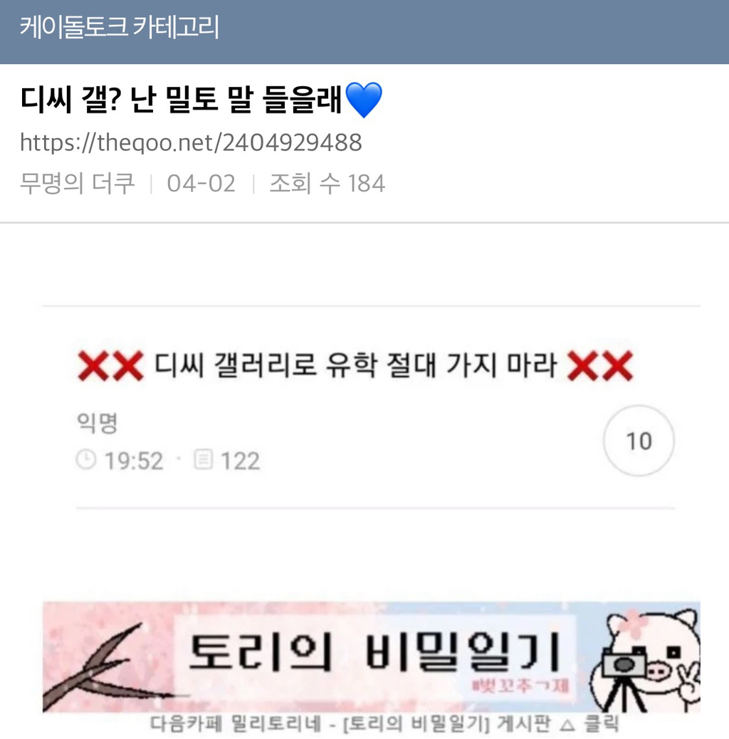 갤천지에 대처하는 더쿠의 자세 - 악플달면 쩌리쩌려버려 - ＊여성시대＊ 차분한 20대들의 알흠다운 공간