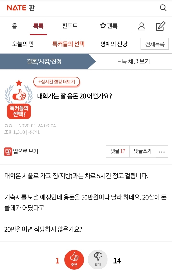 대학가는 딸 용돈 20 어떤가요? | 인스티즈