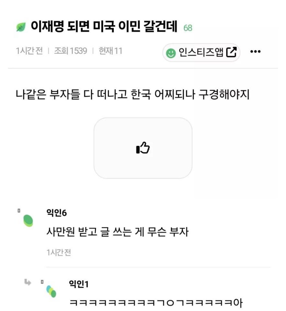 나 같은 부자들 다 떠나고 한국 어찌되나 구경해야지 | 인스티즈