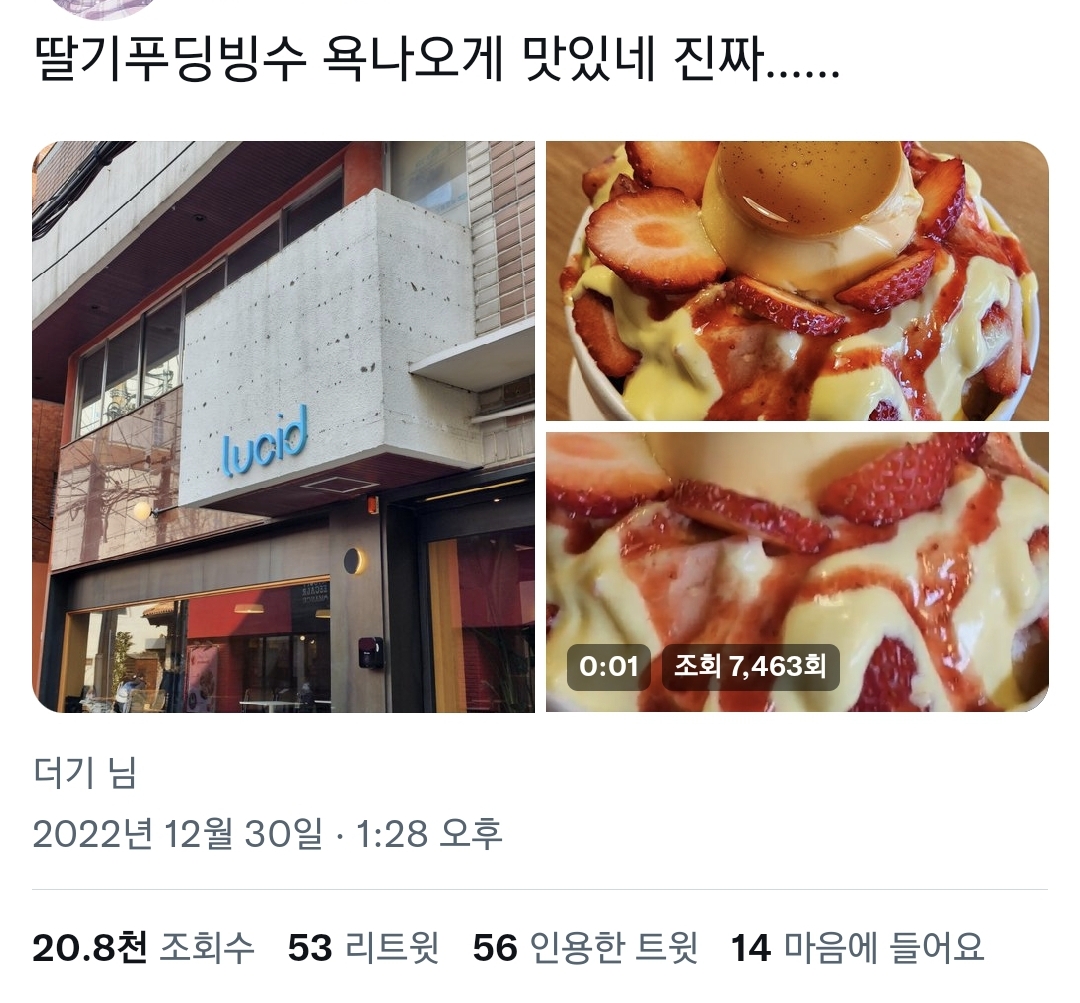 대구 명물 디저트라는 푸딩빙수.twt | 인스티즈
