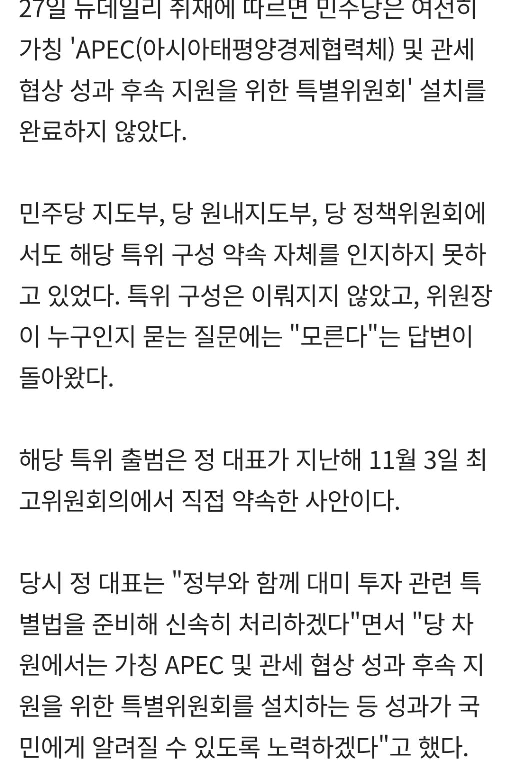 정청래 공언한 '관세 후속 특위'… 석 달째 깜깜무소식 | 인스티즈