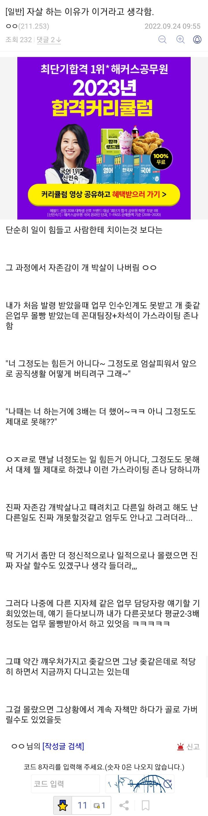 회사다니다가 자살하는 이유 | 인스티즈