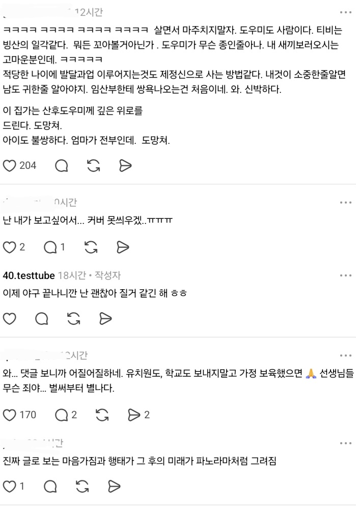 도우미가 아기 데리고 TV 볼까봐 출산 앞두고 커버 씌움.threads | 인스티즈