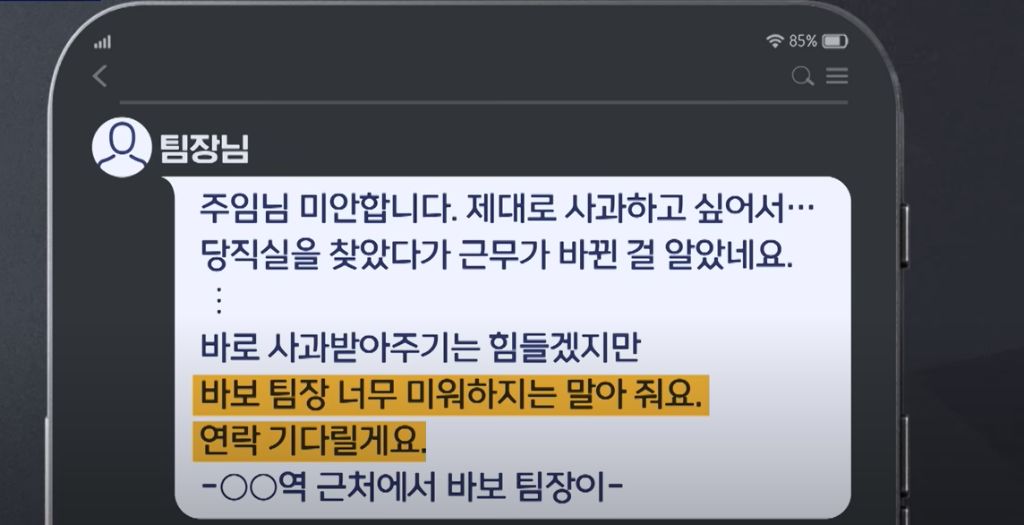 소름끼치게 스토킹한 '남팀장님' | 인스티즈