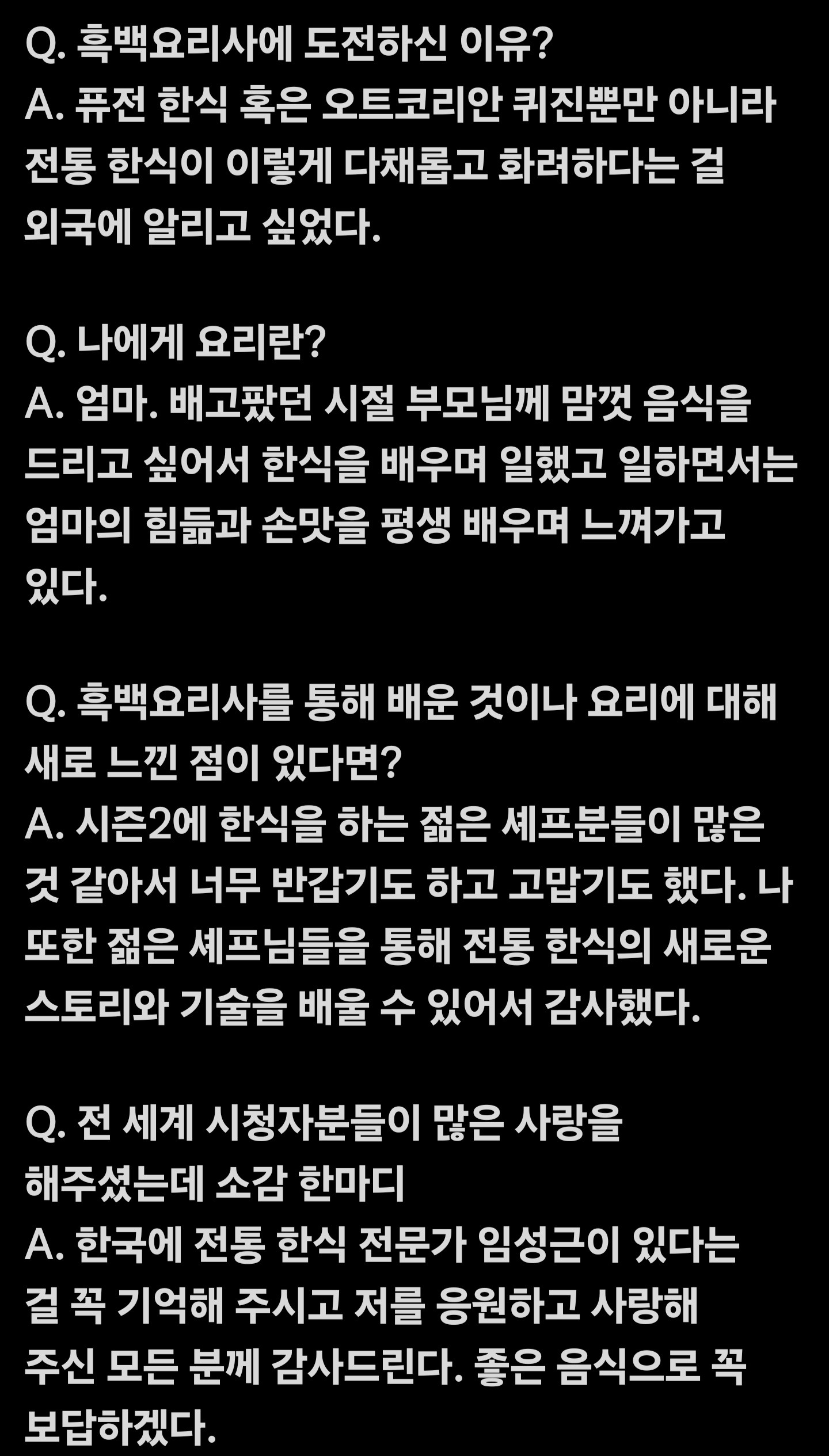 넷플릭스 흑백요리사 TOP7 인터뷰 | 인스티즈