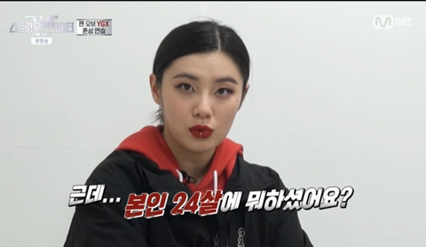 [스우파] 리정 : 근데.. 본인 24살에 뭐하셨어요? | 인스티즈