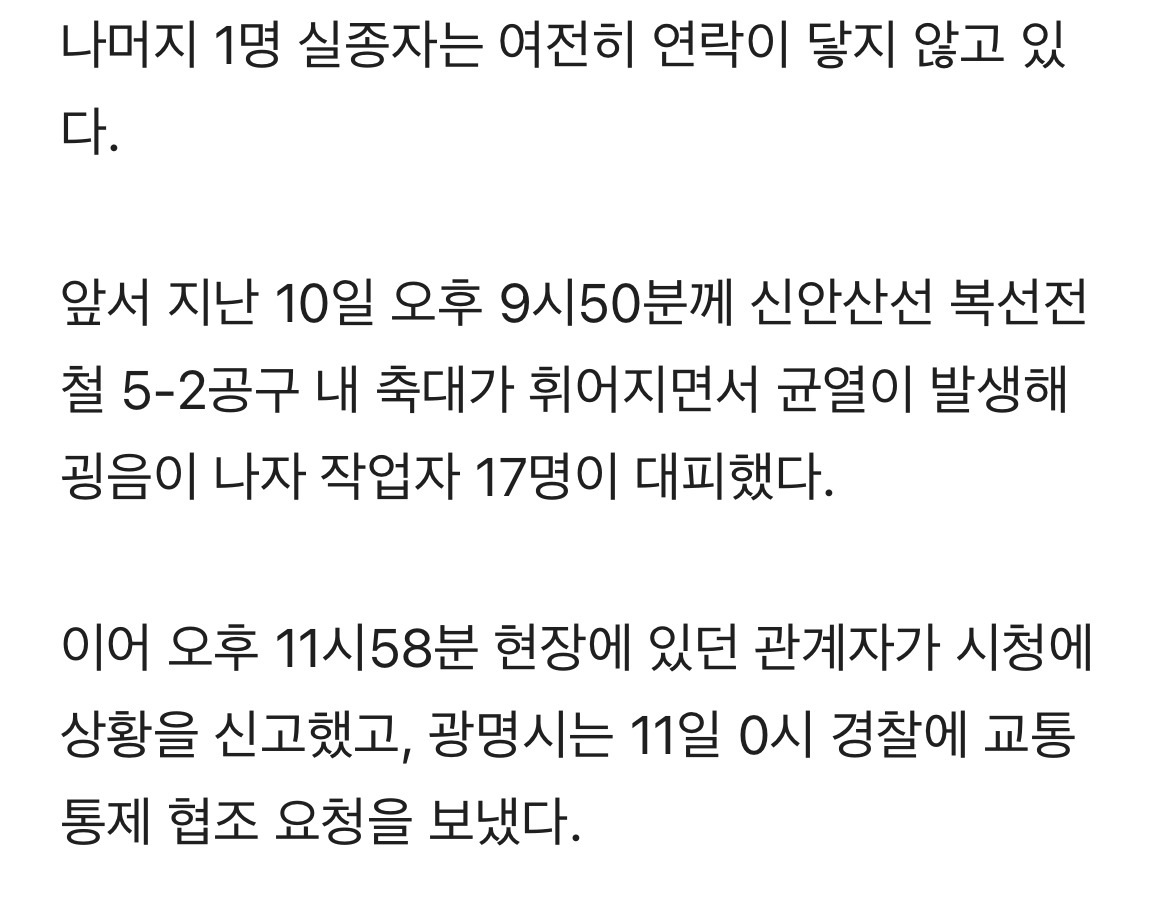 광명 신안산선 붕괴 고립자 13시간 만 구조…"의사소통 가능" | 인스티즈