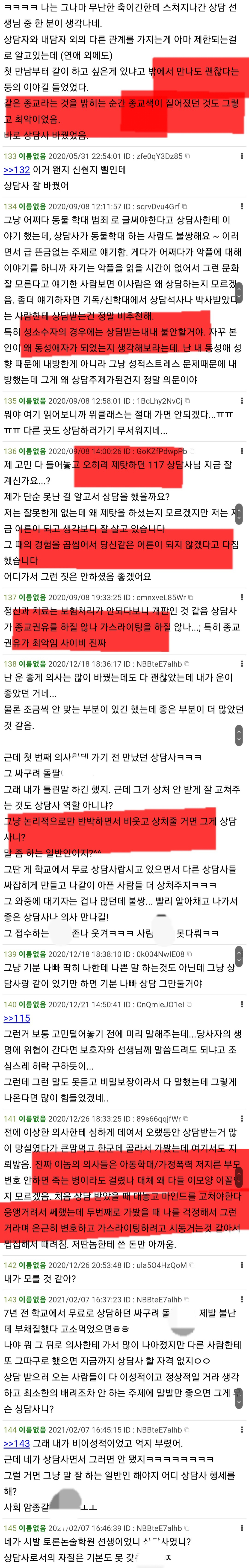 정신과나 상담센터를 갔다가 오히려 상처받아서 돌아온 사람들.jpg | 인스티즈