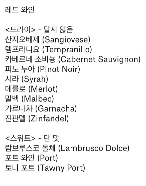 와인 고를 때 당도별로 구분하는 법 | 인스티즈