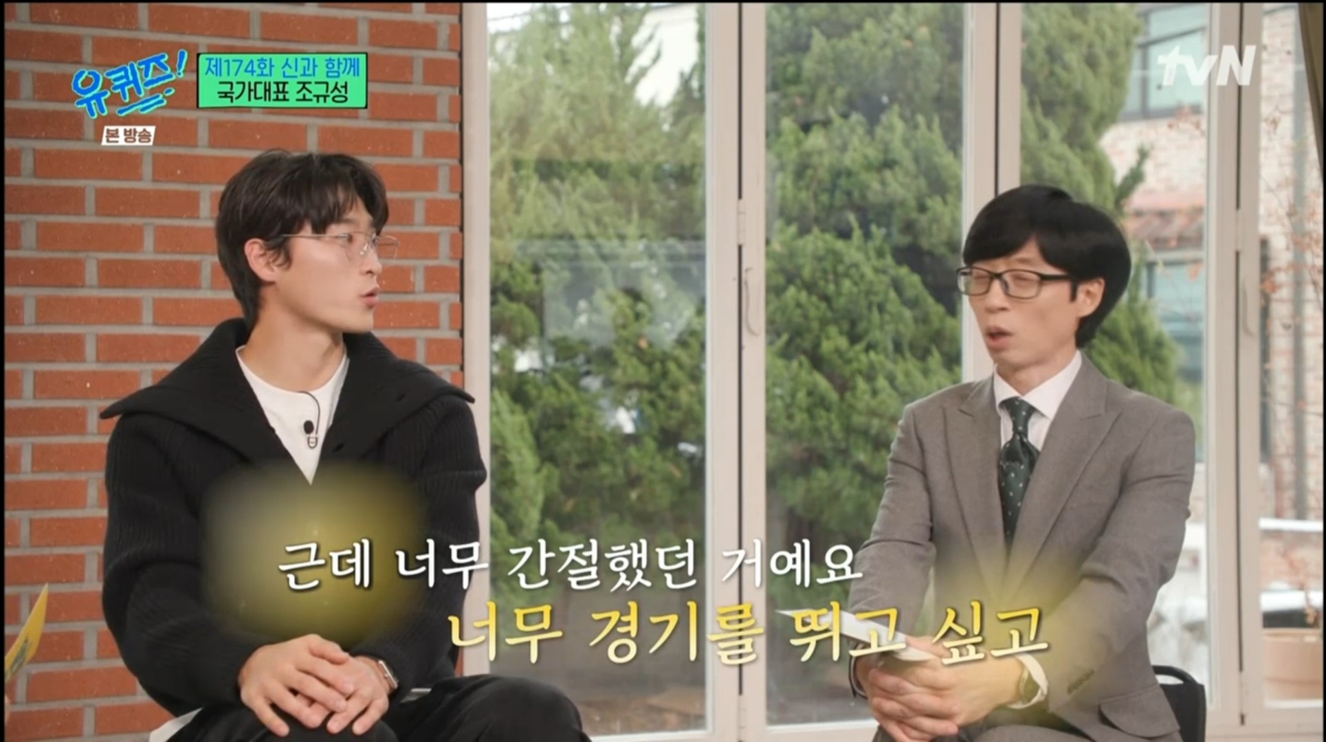 [유퀴즈] 5년전만해도 공무원 시험 준비할뻔했던 조규성 | 인스티즈