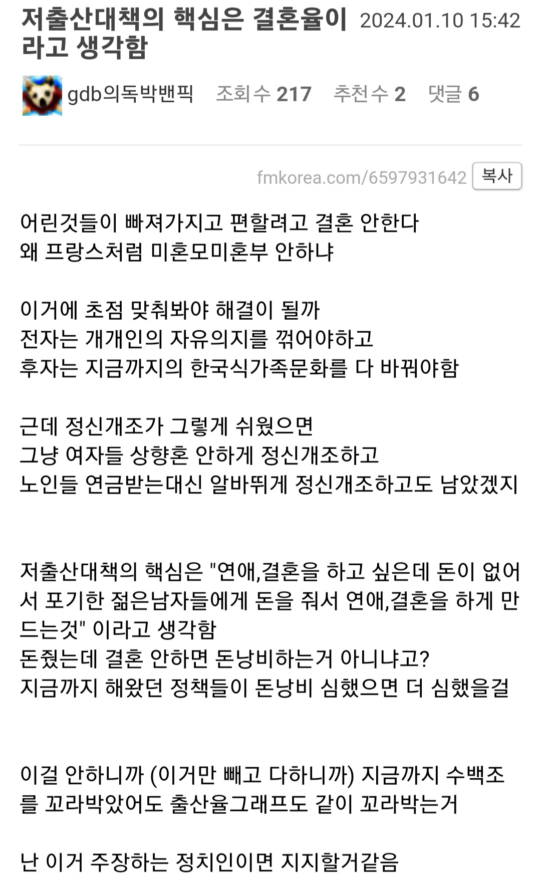 인이 생각하는 저출산 해결책 | 인스티즈