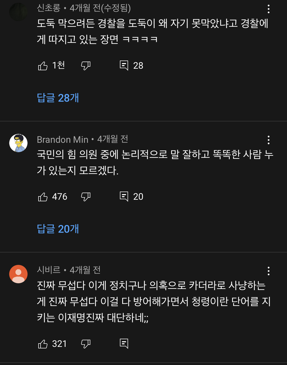 알고보면 더 재밌는 이재명 사이다 모음 | 인스티즈