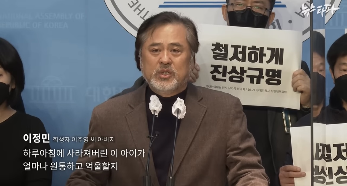 [이태원참사] 예비신랑과 드레스 보러갔던 예비신부··· 세상앞으로 나선 아빠들 | 인스티즈