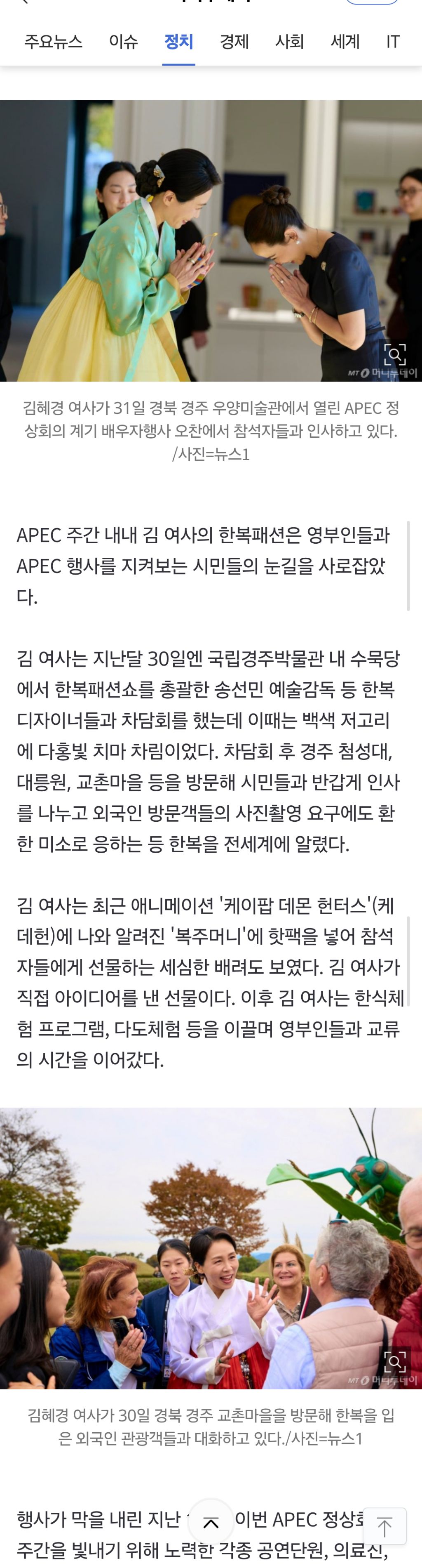 대통령 손 안닿는 곳까지… 경주APEC 물들인 김혜경 여사 '한복외교' | 인스티즈