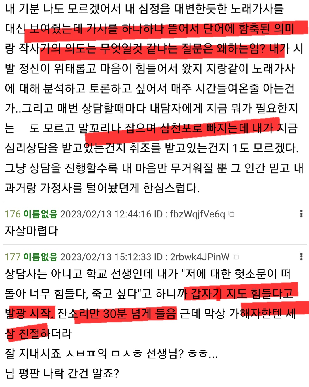 정신과나 상담센터를 갔다가 오히려 상처받아서 돌아온 사람들.jpg | 인스티즈