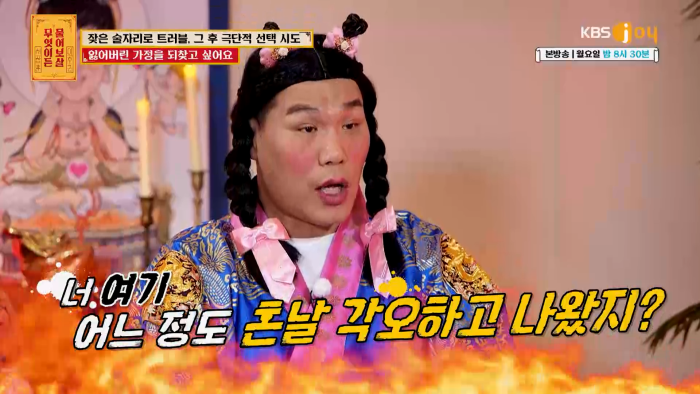 [무엇이든물어보살] 역대급 빡친 서장훈 맞는말 대폭주 | 인스티즈