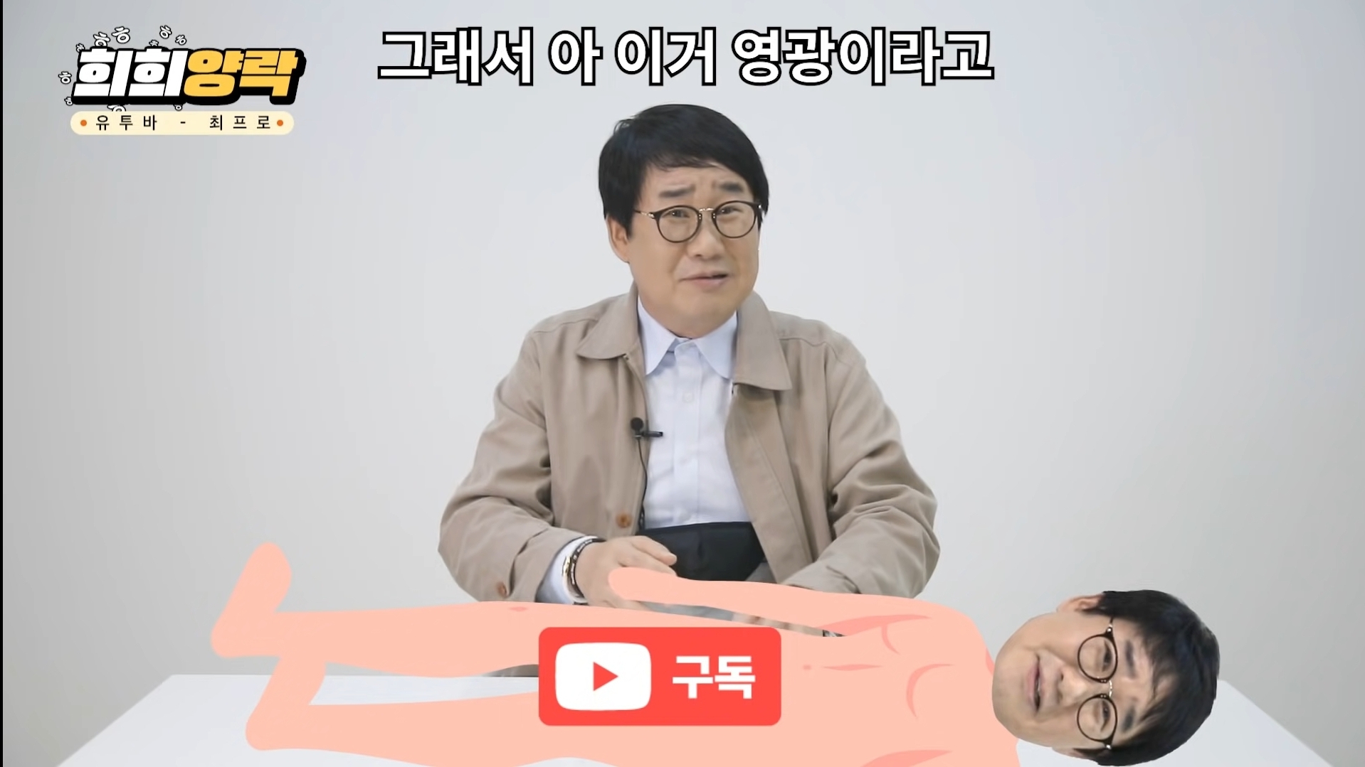 최양락 레전드 젖꼭지 사건 | 인스티즈
