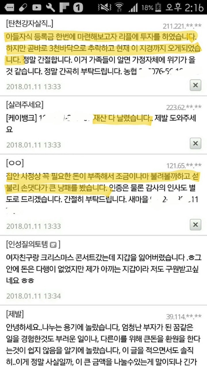 2018년 비트코인 갤러리 눈물의 구걸 - 악플달면 쩌리쩌려버려 - ＊여성시대＊ 차분한 20대들의 알흠다운 공간