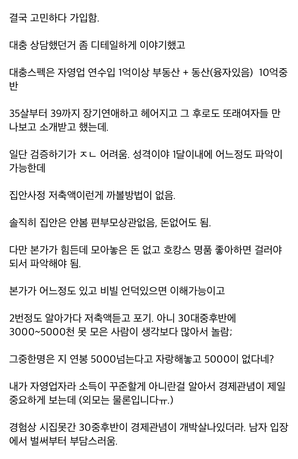 결정사 가입했다는 40대 남 | 인스티즈