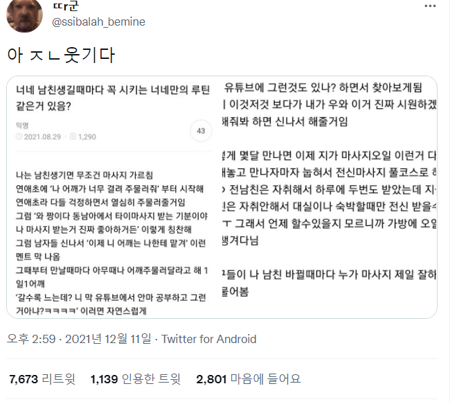 마츠준라이팅.twt | 인스티즈