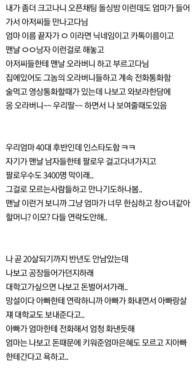 엄마가 왜 이혼당했는지 너무 잘알겠다.pann | 인스티즈