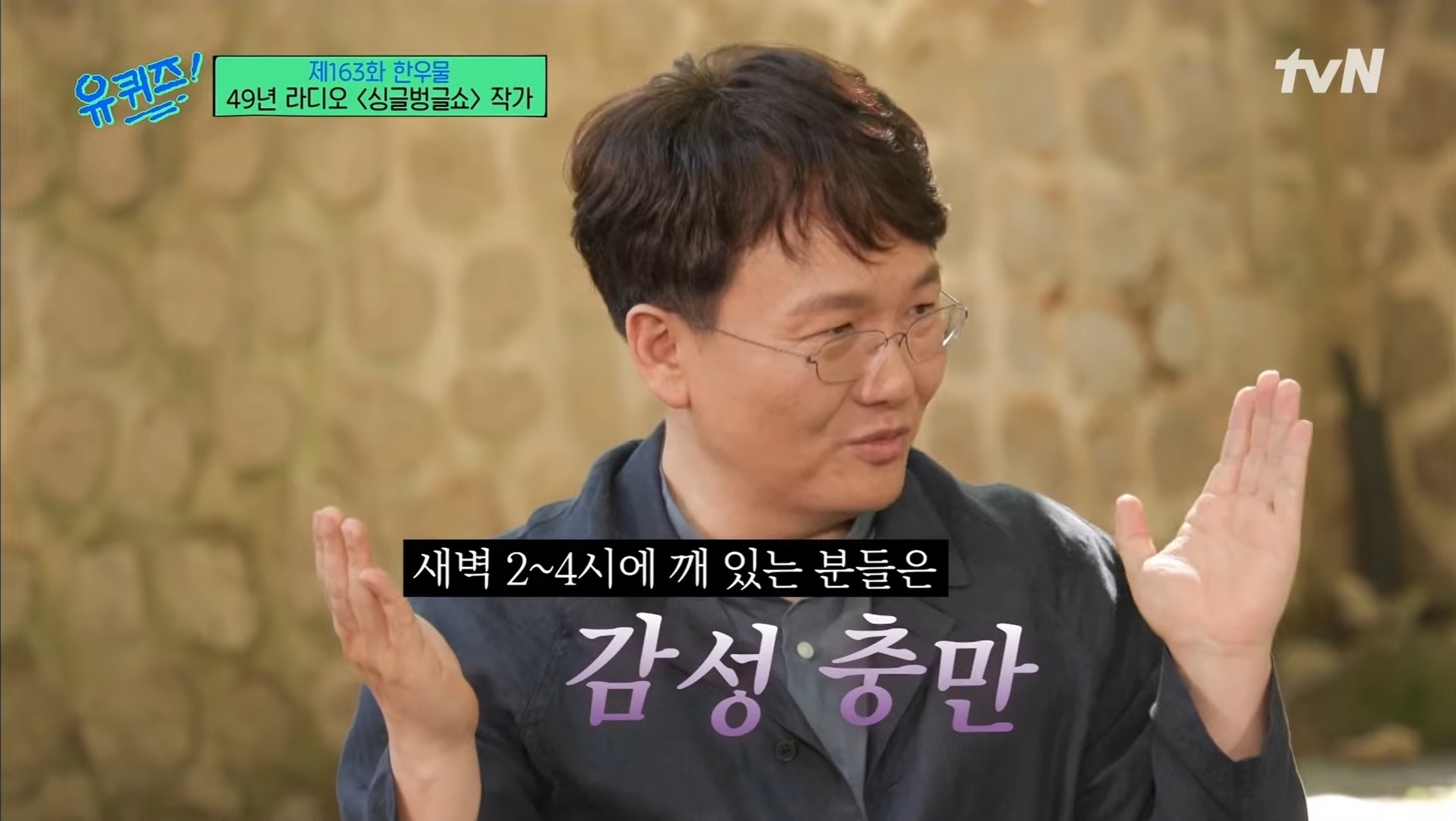 [유퀴즈] 새벽 4시와 5시 라디오의 극명한 차이 | 인스티즈