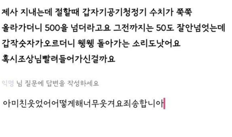 제사 중에 조상님을 퇴마해버림 | 인스티즈