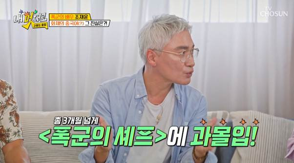 배역에 3개월간 다 쏟아 부었는데 출연료 깎였다는 폭셰 조재윤 .jpg | 인스티즈