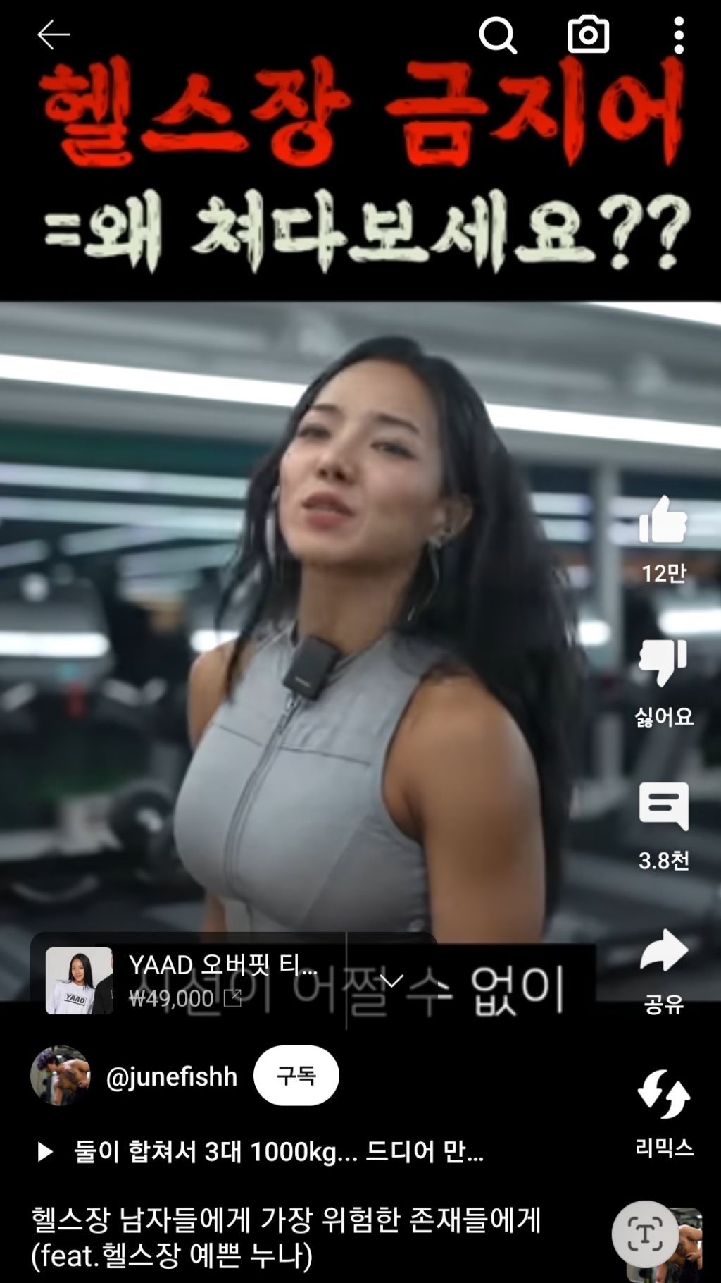 헬스장에서 시선이 불편하면 여자들이 조심해야한다는 유튜버 | 인스티즈