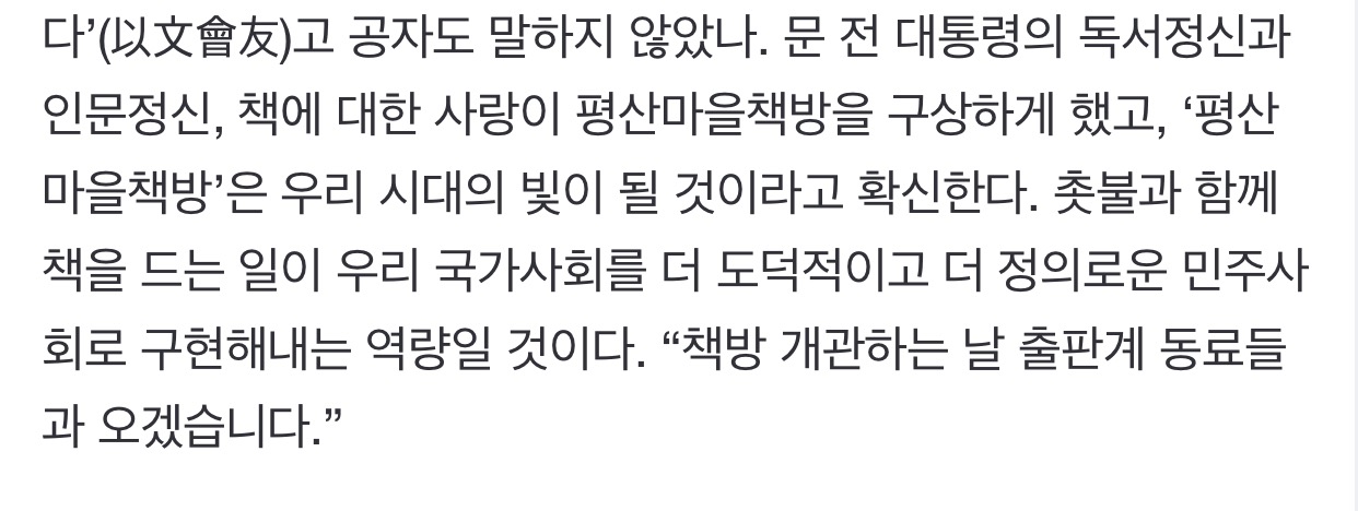 평산사람 문재인 "시위로 이웃들 고통받아 치유의 책읽기 생각” | 인스티즈