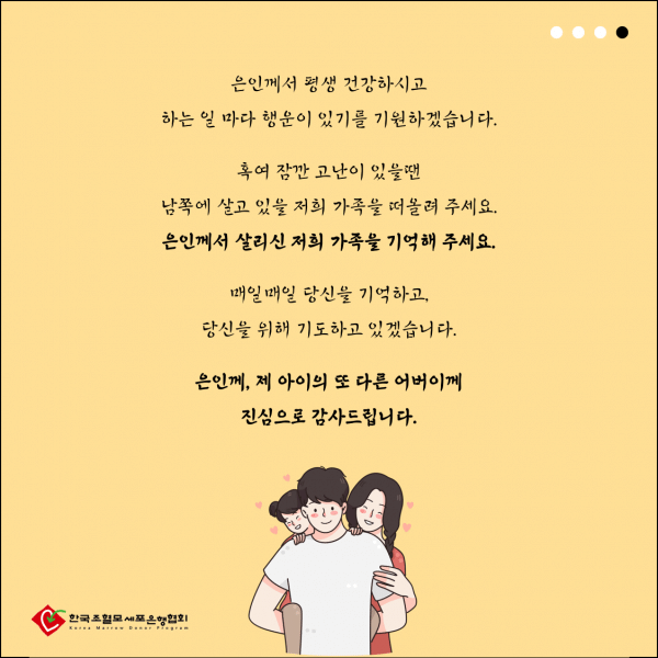 조혈모세포 이식 수혜자 아버지의 편지.jpg | 인스티즈