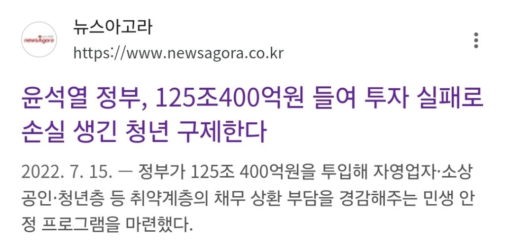 이재명의 부채탕감에 대한 생각 | 인스티즈