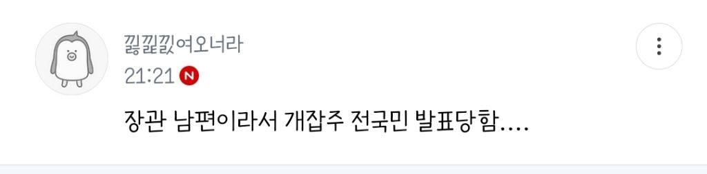 창해에탄올 주식 논란 해명되는 정은경 후보... | 인스티즈