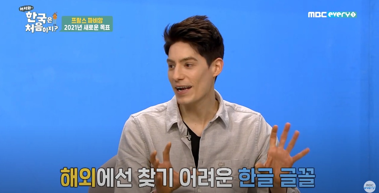 파비앙이 직접 제작해 무료로 배포한 파비앙체 폰트ㅋㅋㅋ | 인스티즈