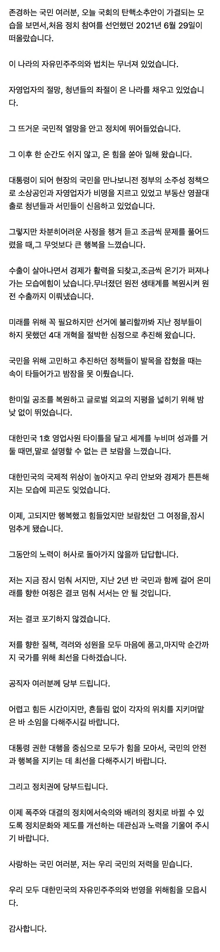 [전문] 윤석열 입장문 | 인스티즈
