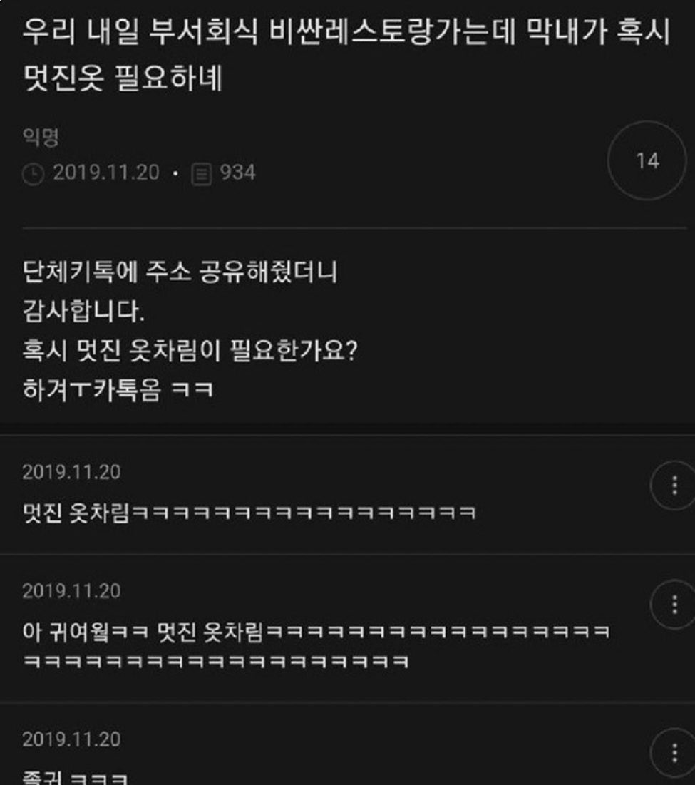 우리 부서 레스토랑 회식가는데 막내가 카톡으로 | 인스티즈