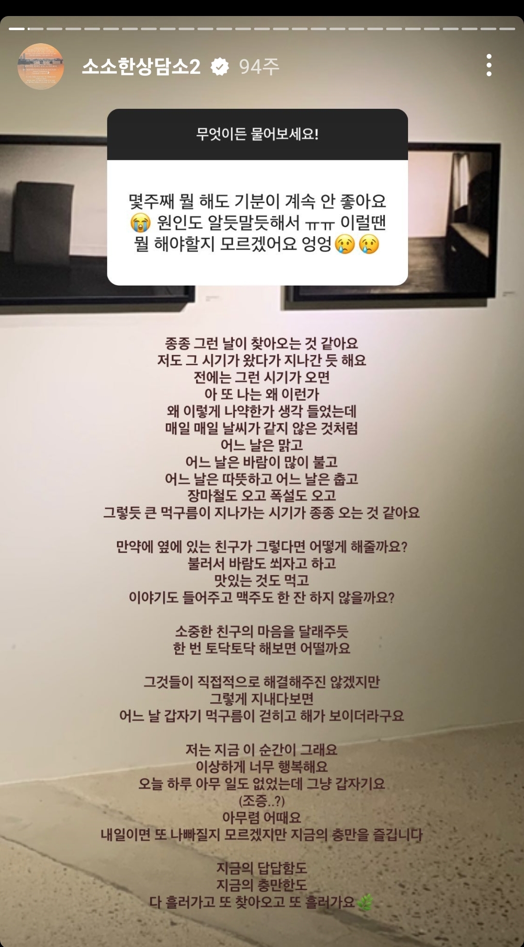 위로가 되는 나인뮤지스 민하 인스타그램 스토리 | 인스티즈