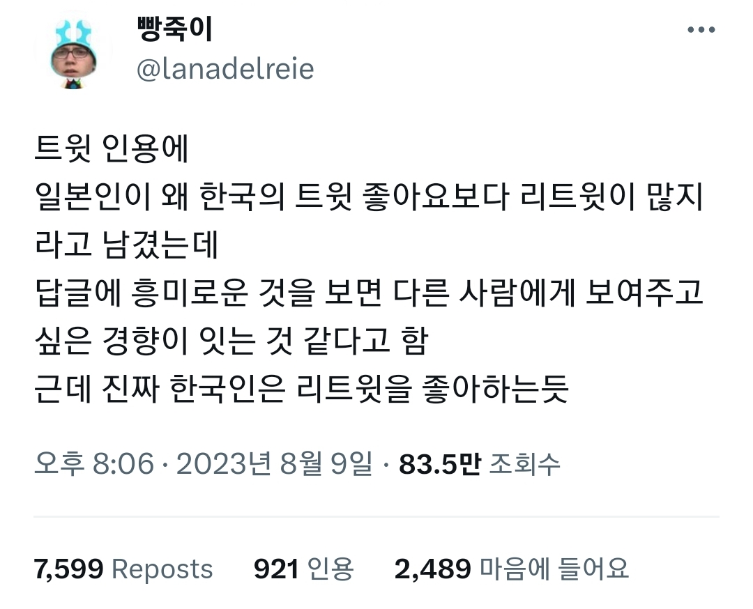왜 한국인은 좋아요보다 리트윗을 많이할까 생각해봤는데 | 인스티즈