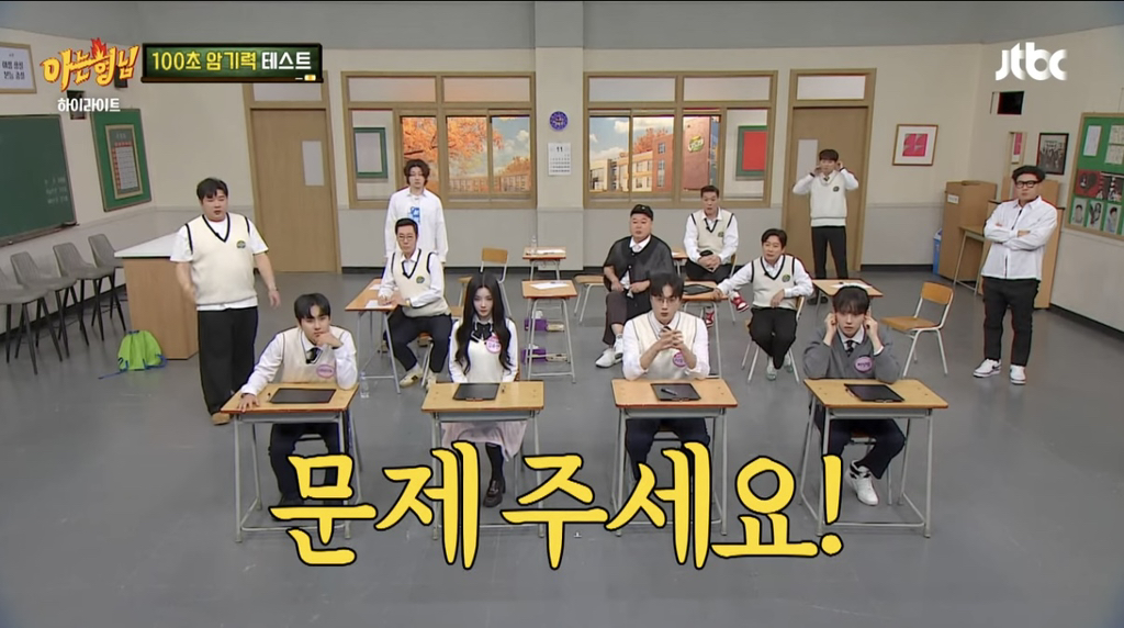 [아는형님] 단어 30개 100초만에 외우는 카이스트 대학원생...jpg | 인스티즈