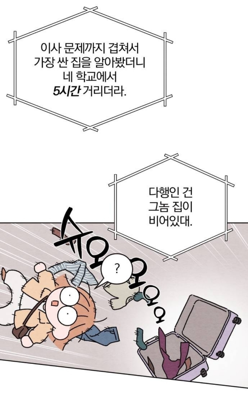 삼촌이 사이비 교주한테 사기를 쳤는데, 교주 아들이 우리 집으로 찾아왔어..... 나 어떡하지 | 인스티즈