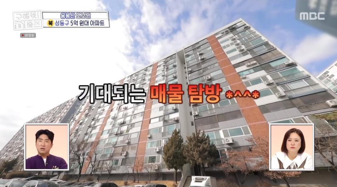 구해줘 홈즈 서울 성동구 응봉동 전세가 5억 9천인 1989년 준공된 아파트 | 인스티즈
