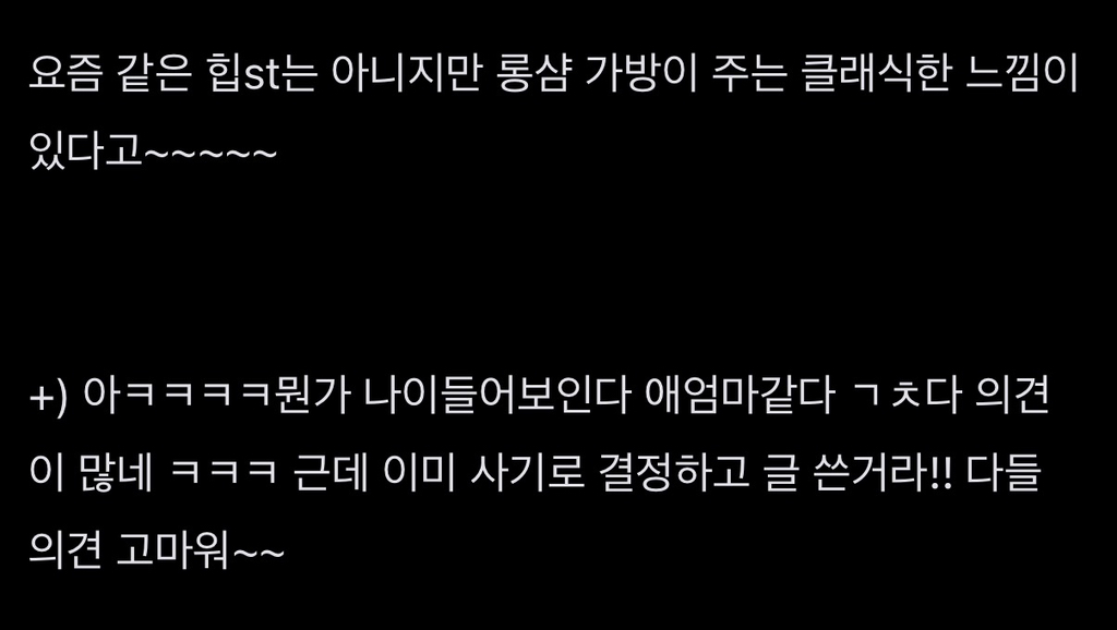 모두가 말렸지만 이 가방 사러 백화점 간다 | 인스티즈
