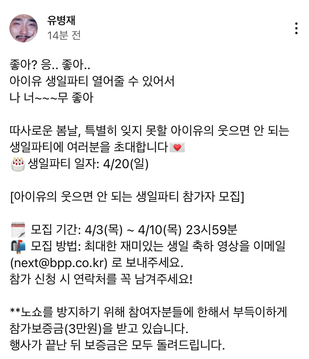 유병재의 웃으면 안 되는 생일파티 아이유 출연 | 인스티즈